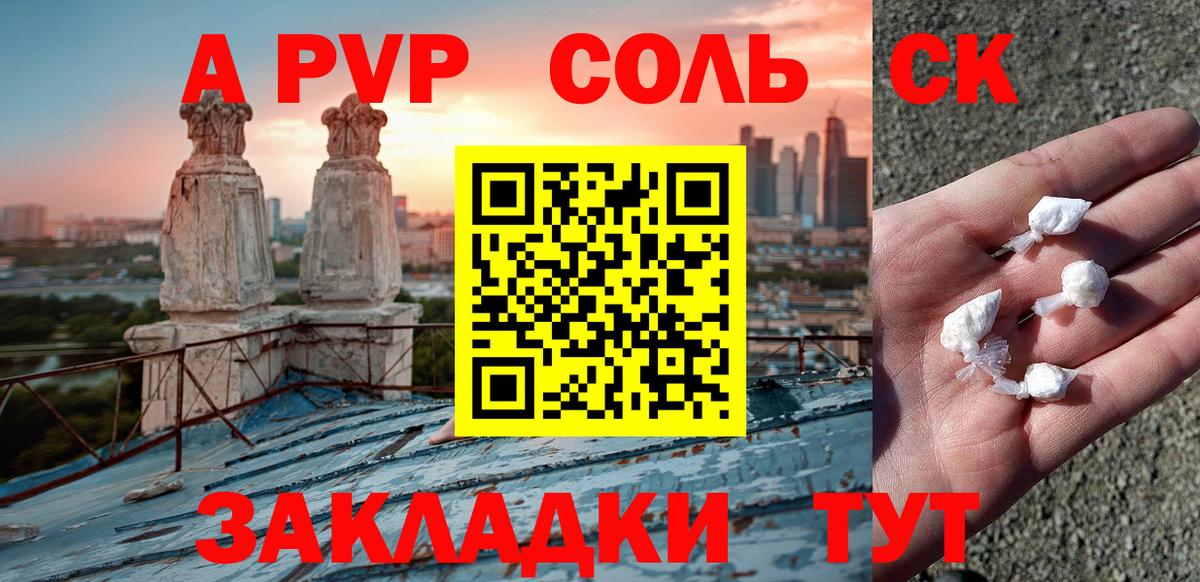 A-PVP Соль Красногорск
