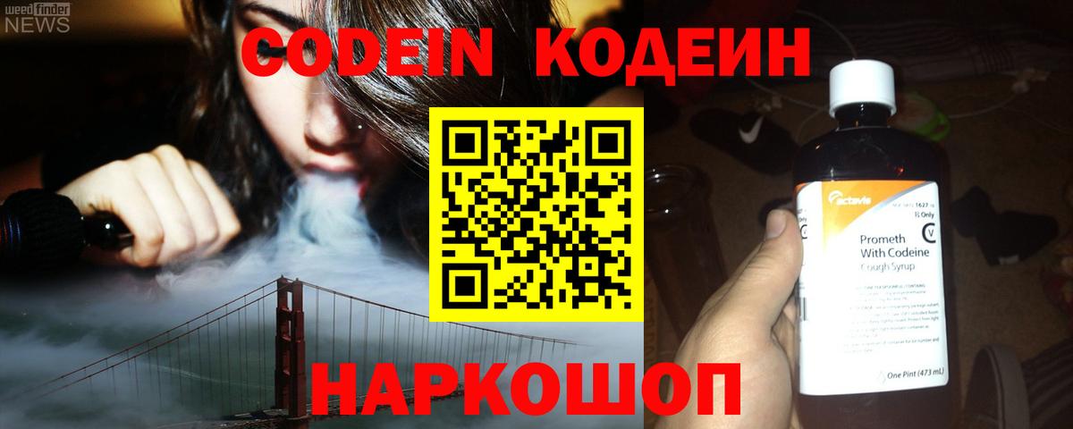 Codein Purple Drank  Кодеиновый сироп Lean Purple Drank  Красногорск  Вход с VPN 