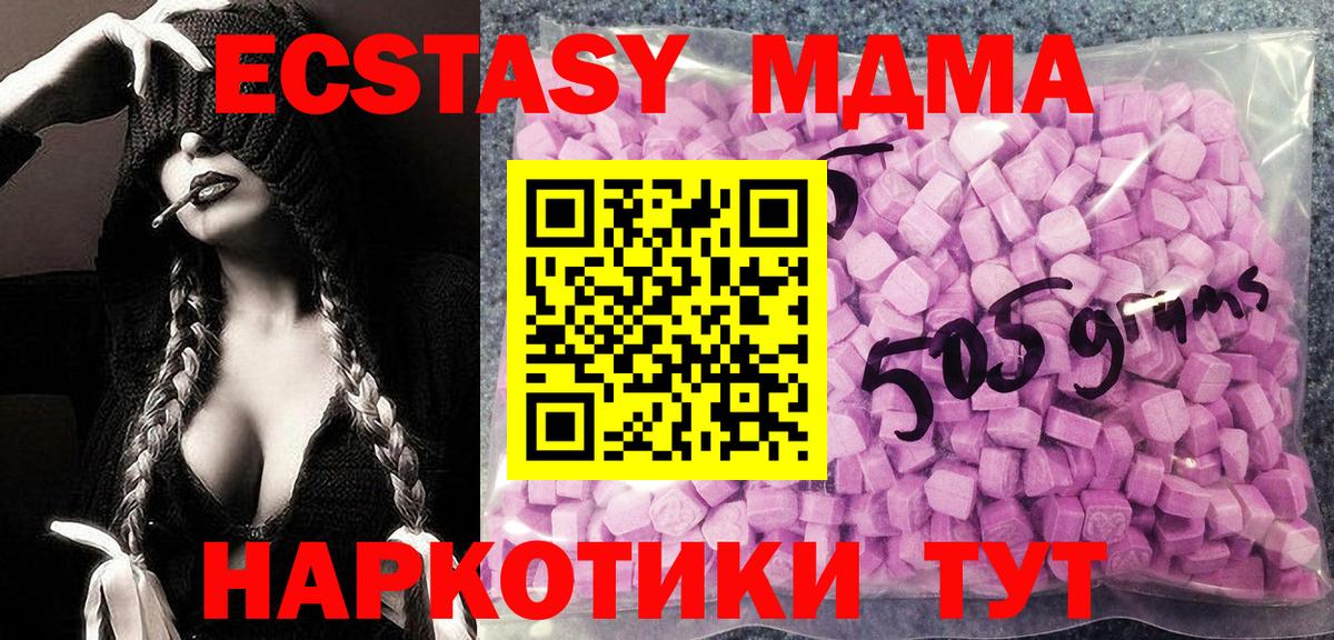 Экстази MDMA  Ecstasy XTC  где можно купить наркотик  Ecstasy  Красногорск  Вход с VPN 