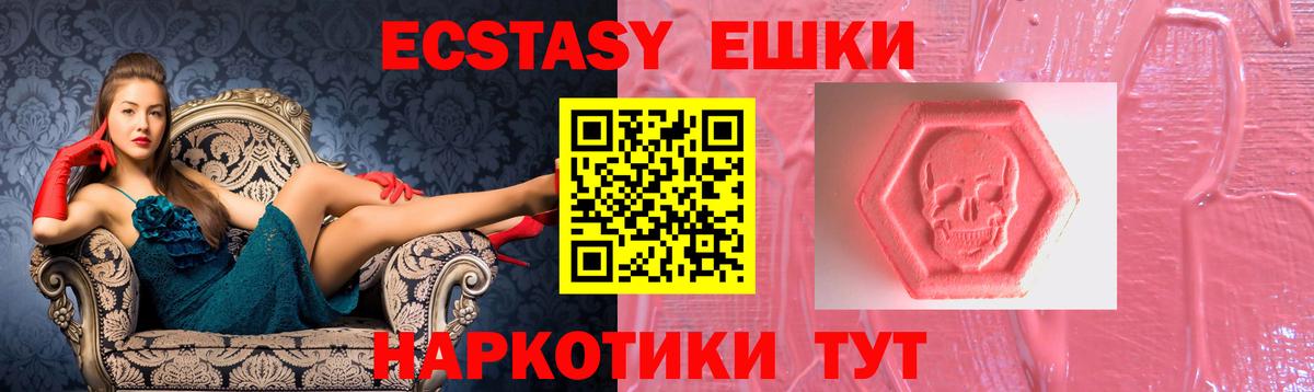 Ecstasy 280мг Красногорск