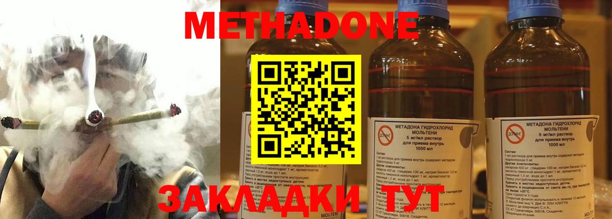 Метадон methadone  Метадон кристалл  Вход с VPN  Красногорск 